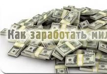 Hogyan lehet rövid idő alatt millió rubelt keresni?
